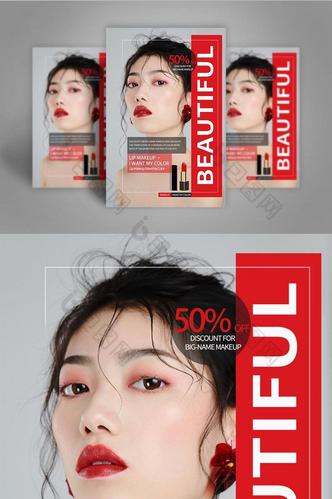 的美容唇膏杂志产品图片模板素材免费下载,本次作品主题是广告设计